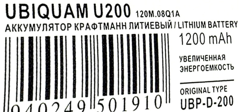 Аккумулятор Ubiquam U200 UBP-D-200