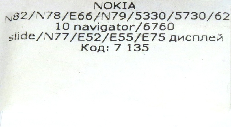 Дисплей Nokia N82 / N78 / E66 / N79 / 5330 / 5730