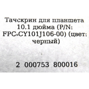 Тачскрин FPC-CY101J106-00 черный