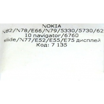 Дисплей Nokia N82 / N78 / E66 / N79 / 5330 / 5730